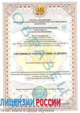 Образец сертификата соответствия аудитора Жирновск Сертификат ISO 9001